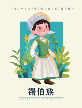 錫伯族女孩插畫