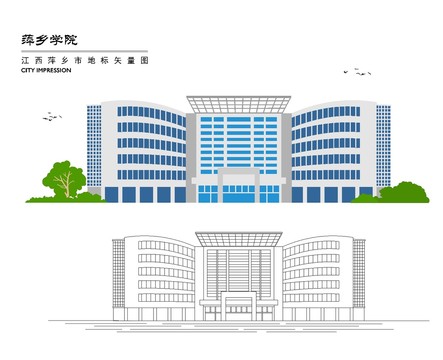 萍鄉(xiāng)學(xué)院