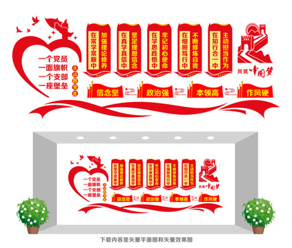 黨員之家宣傳墻