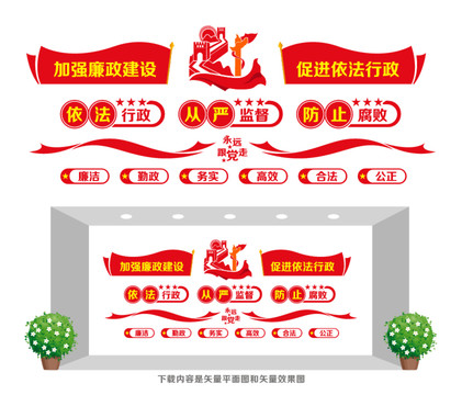 廉政建設(shè)文化墻