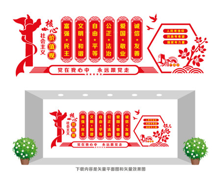 核心價值觀文化墻
