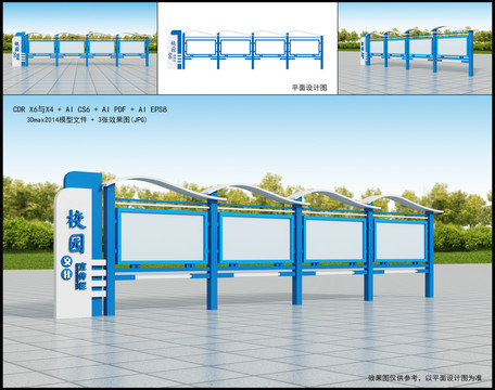 宣傳欄