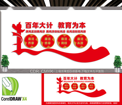 校園廉潔文化墻