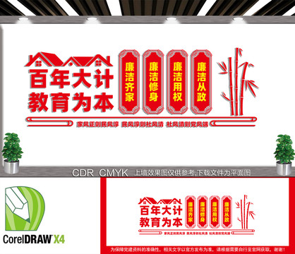校園廉潔文化墻
