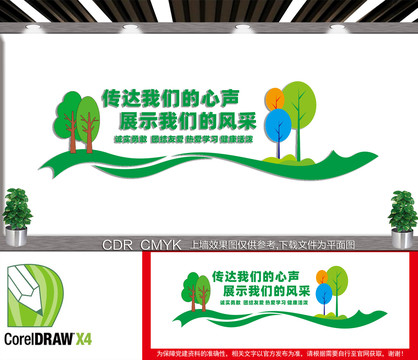 校園廣播站文化墻