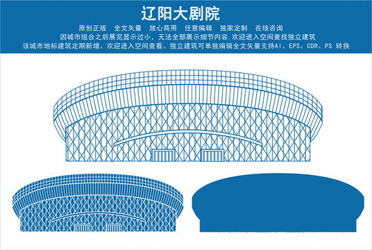 遼陽(yáng)大劇院