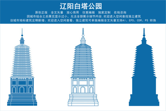 遼陽(yáng)白塔公園