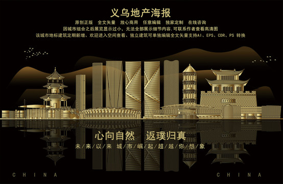 義烏