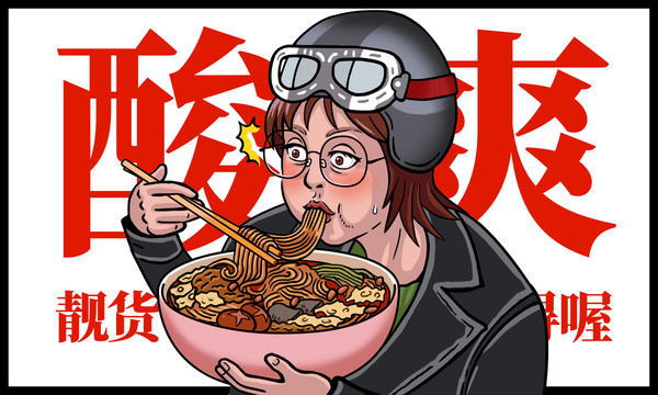 廣西螺螄粉插畫