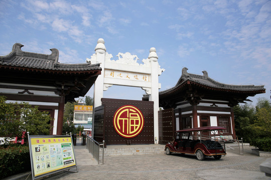 钟馗文化园