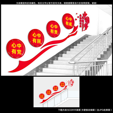 黨建樓梯文化
