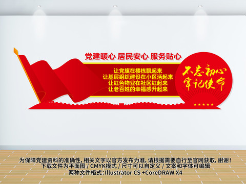 社區(qū)黨建