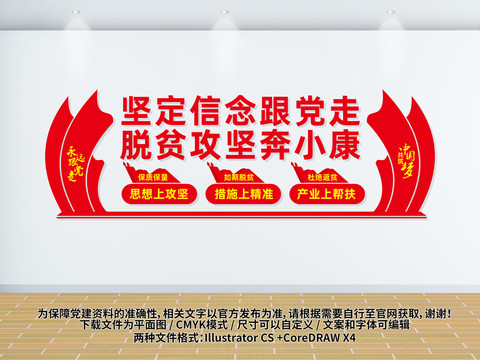 脫貧攻堅(jiān)