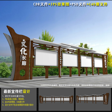 文化長廊