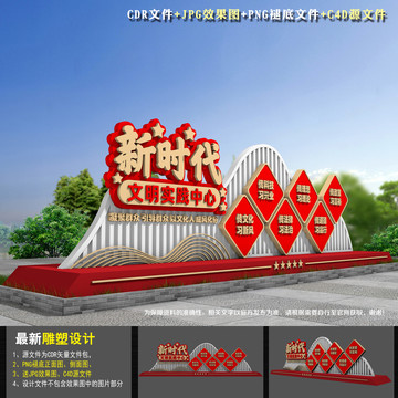 新時代文明實(shí)踐中心