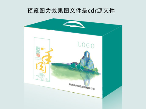 羊肉包裝