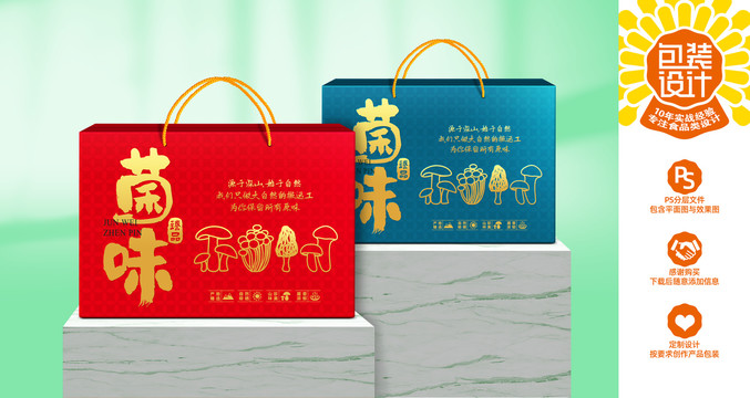 山珍包裝