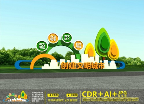 創(chuàng)文戶外雕塑