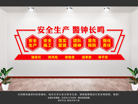 安全生產(chǎn)文化墻