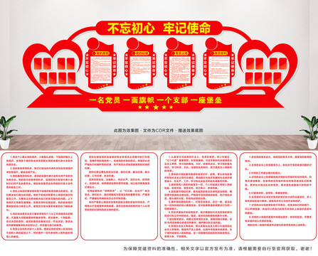 黨建展板