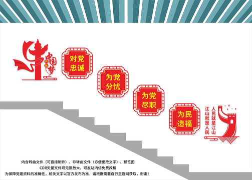 黨建樓梯文化墻