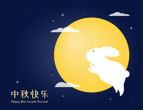 扁平風(fēng)中秋節(jié) 兔子奔月賀圖