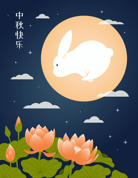 中秋節(jié)玉兔奔月賀圖