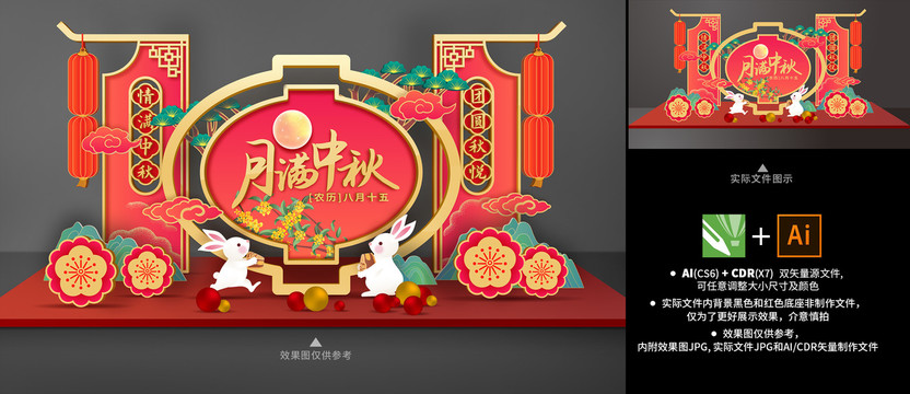 中秋節(jié)美陳