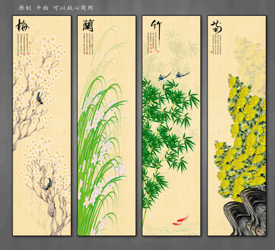 梅蘭竹菊