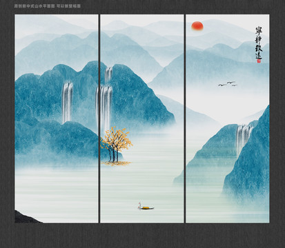 水墨山水畫