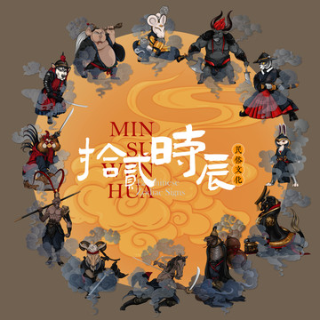 十二時辰生肖屬相海報手繪插畫