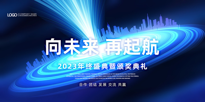 2023科技会议海报