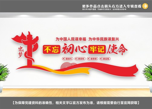 不忘初心牢記使命