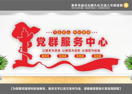 黨群服務中心