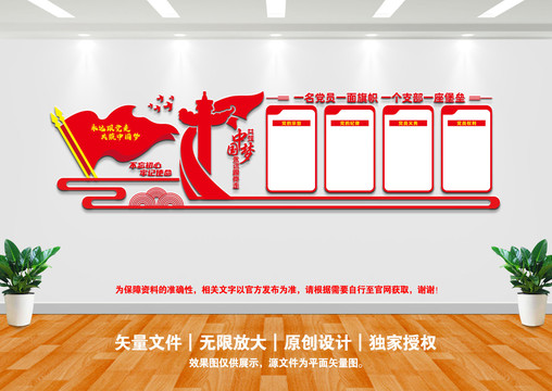 黨建文化墻