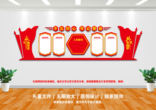 黨支部文化墻