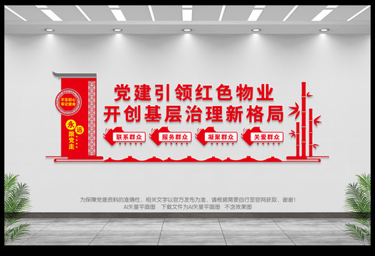紅色物業(yè)