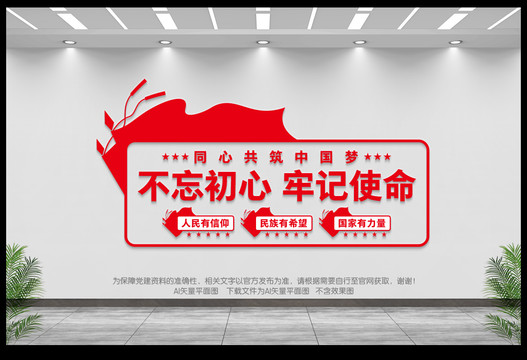 不忘初心牢記使命