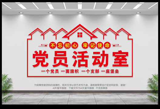 黨員活動(dòng)室