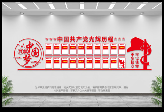 黨的光輝歷程