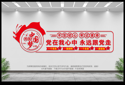 党在我心中永远跟党走