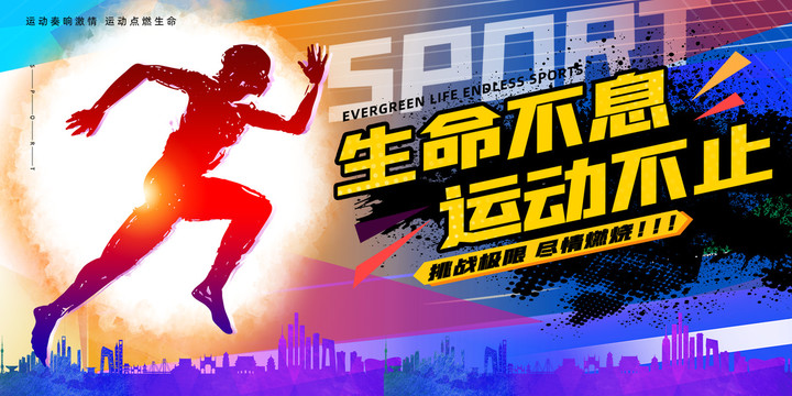 運動會海報