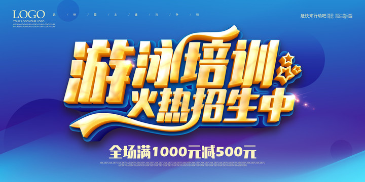 游泳培訓班招生