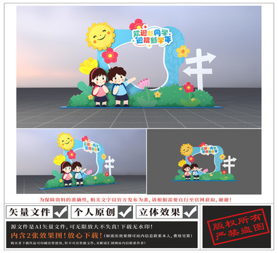 開學(xué)拍照框