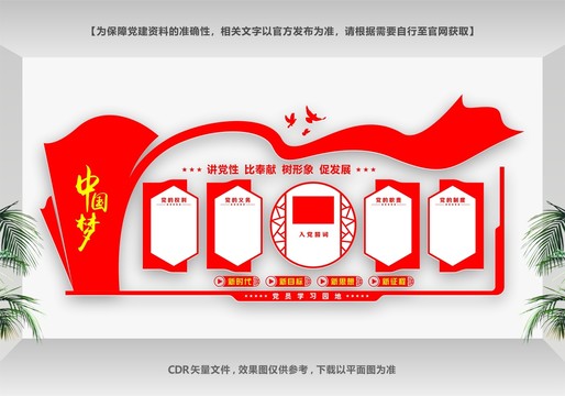 政府文化墻