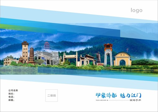 江門城市旅游手冊