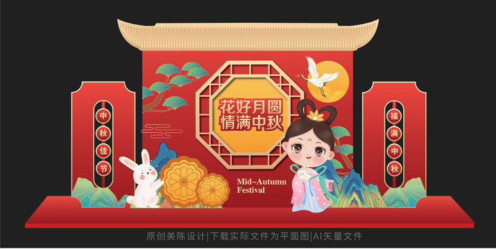 中秋節(jié)美陳布置