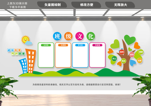 班級(jí)文化墻