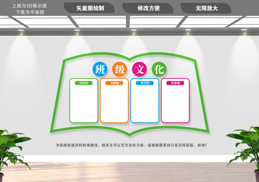 班級文化墻