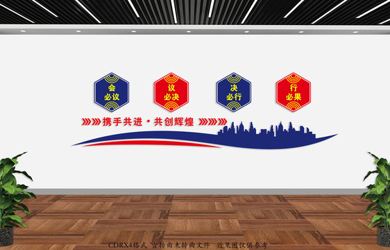 企業(yè)會(huì)議室標(biāo)語